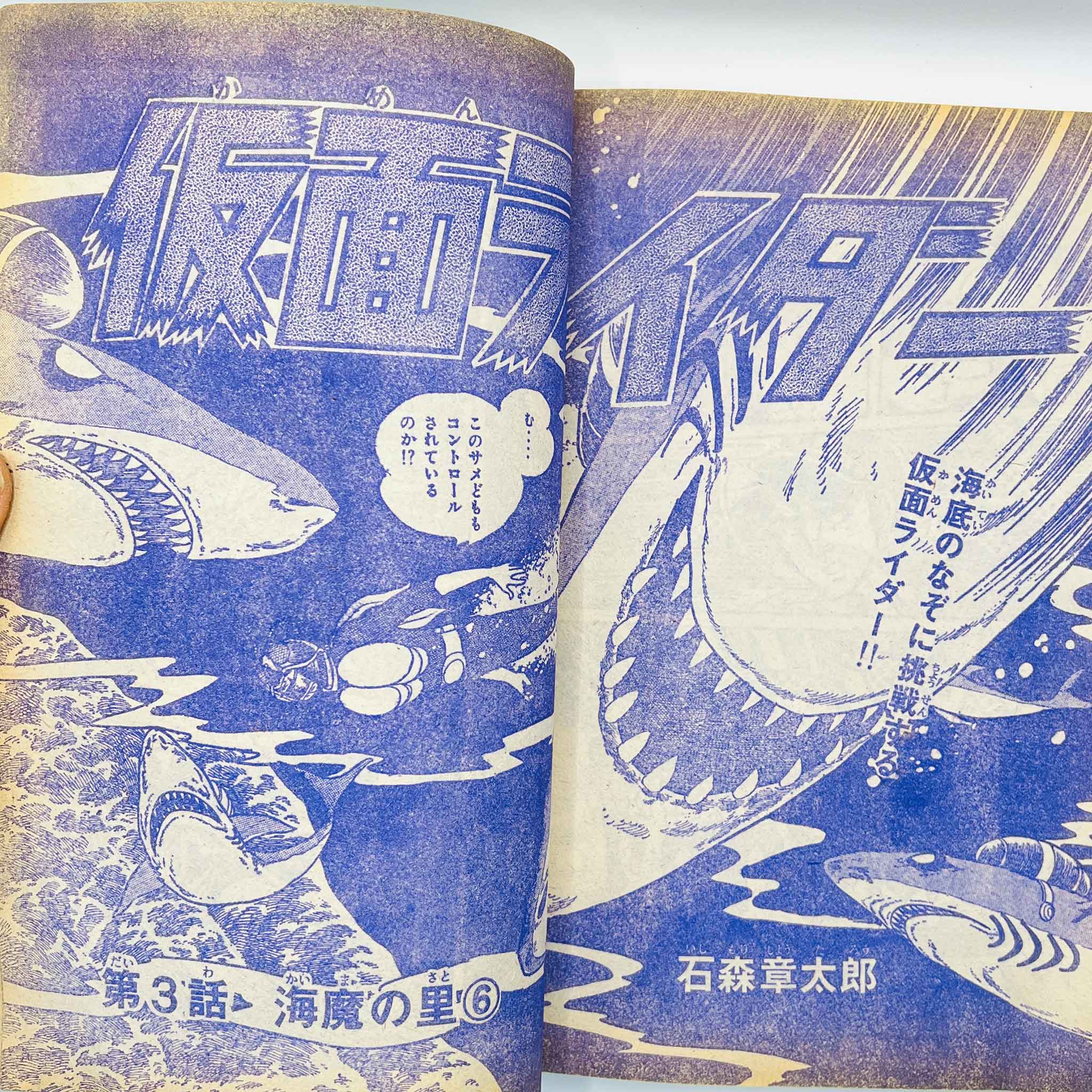 Weekly Shonen Magazine - 1971 No. 40 (Hagakure M-nosuke 1st Issue)