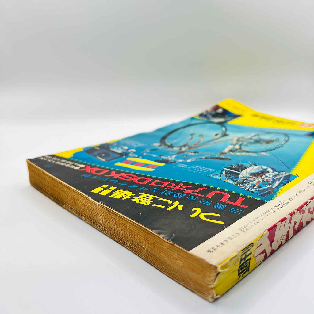 Weekly Shonen Magazine - 1971 No. 40 (Hagakure M-nosuke 1st Issue)