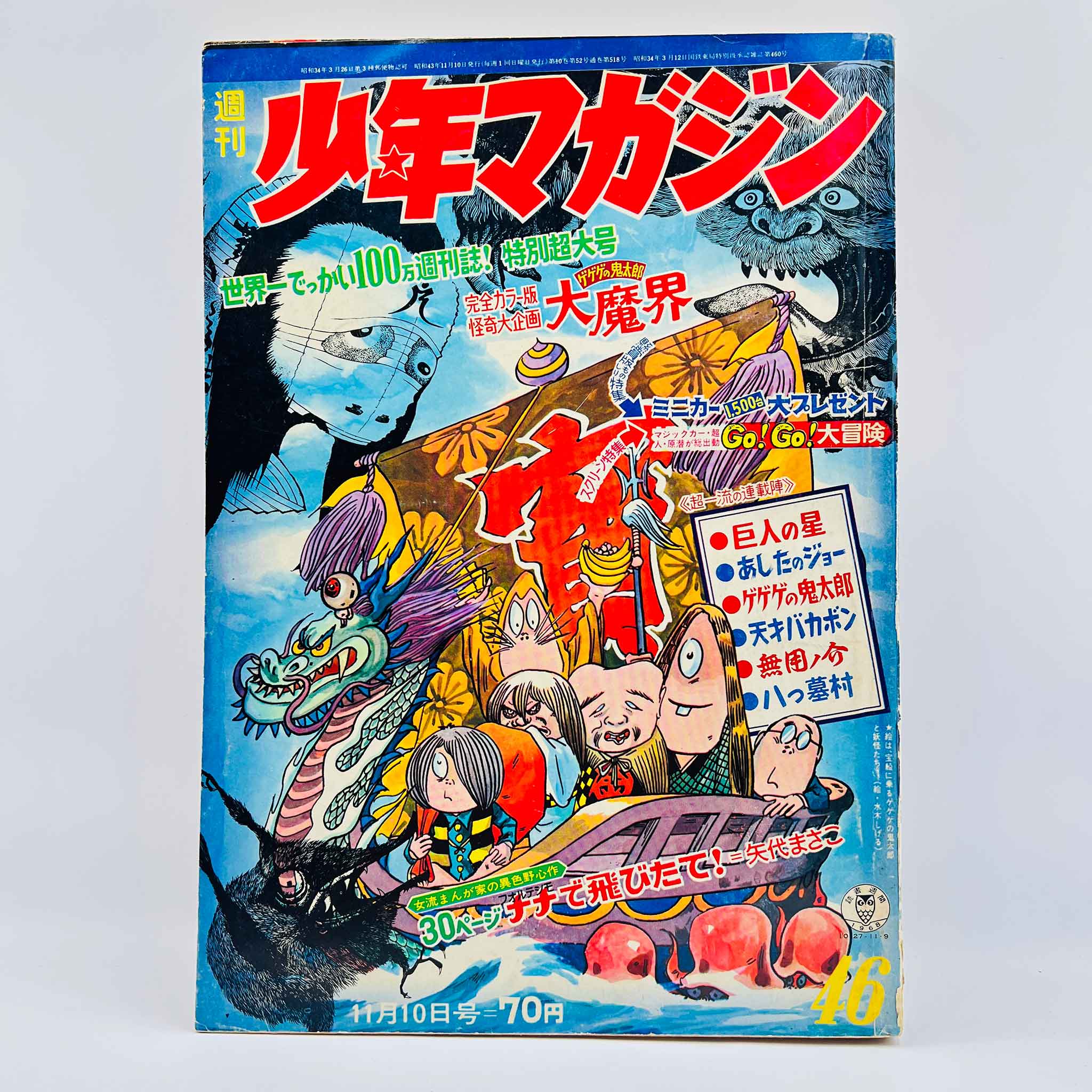 Weekly Shonen Magazine - 1968 No. 46 (GeGeGe no Kitaro Cover)
