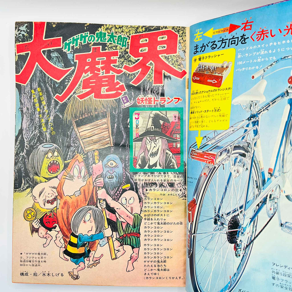 Weekly Shonen Magazine - 1968 No. 46 (GeGeGe no Kitaro Cover)