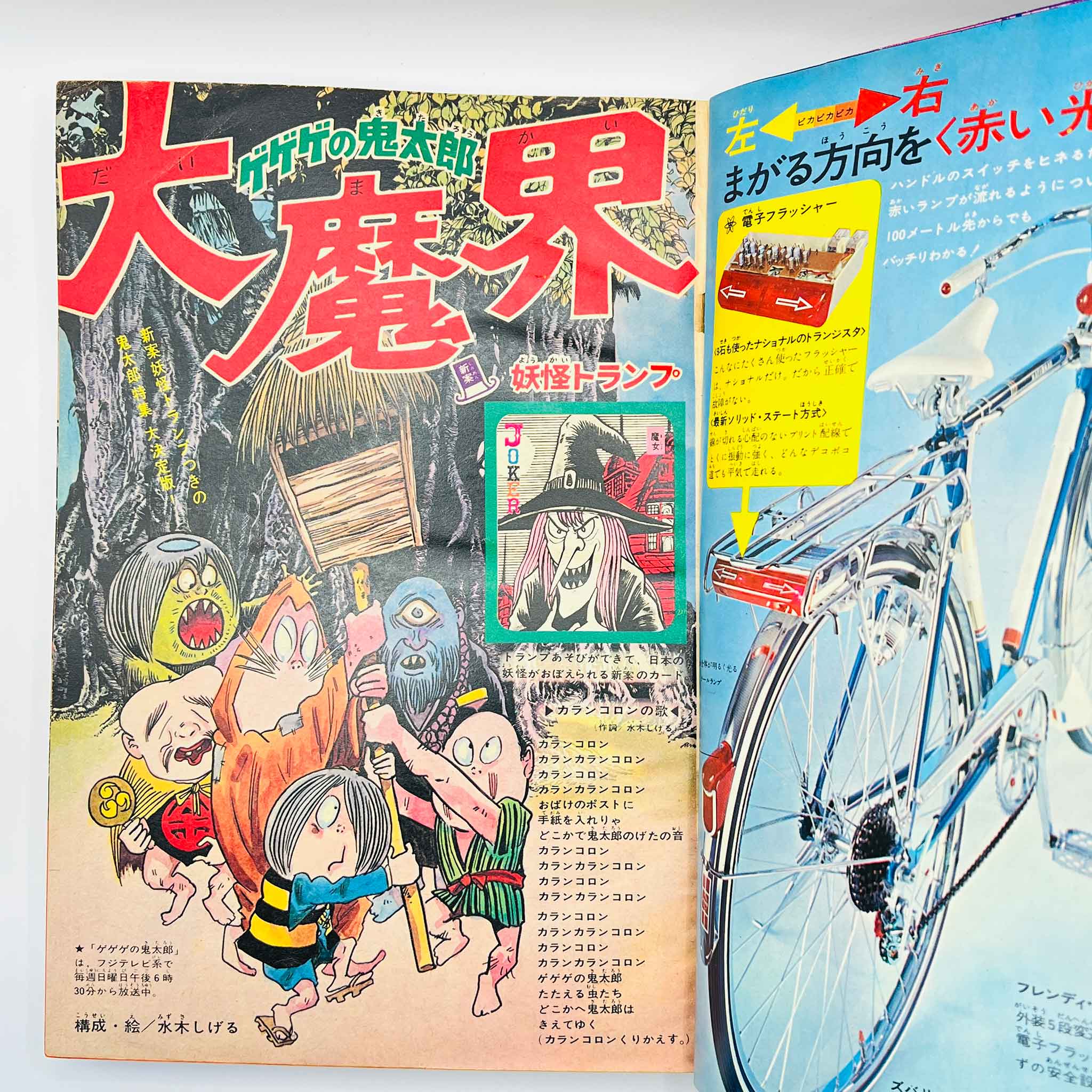 Weekly Shonen Magazine - 1968 No. 46 (GeGeGe no Kitaro Cover)