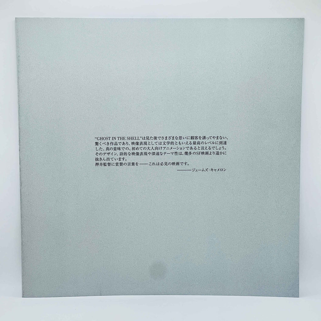 Ghost in the Shell: Premium Box (New Sealed) /w Obi