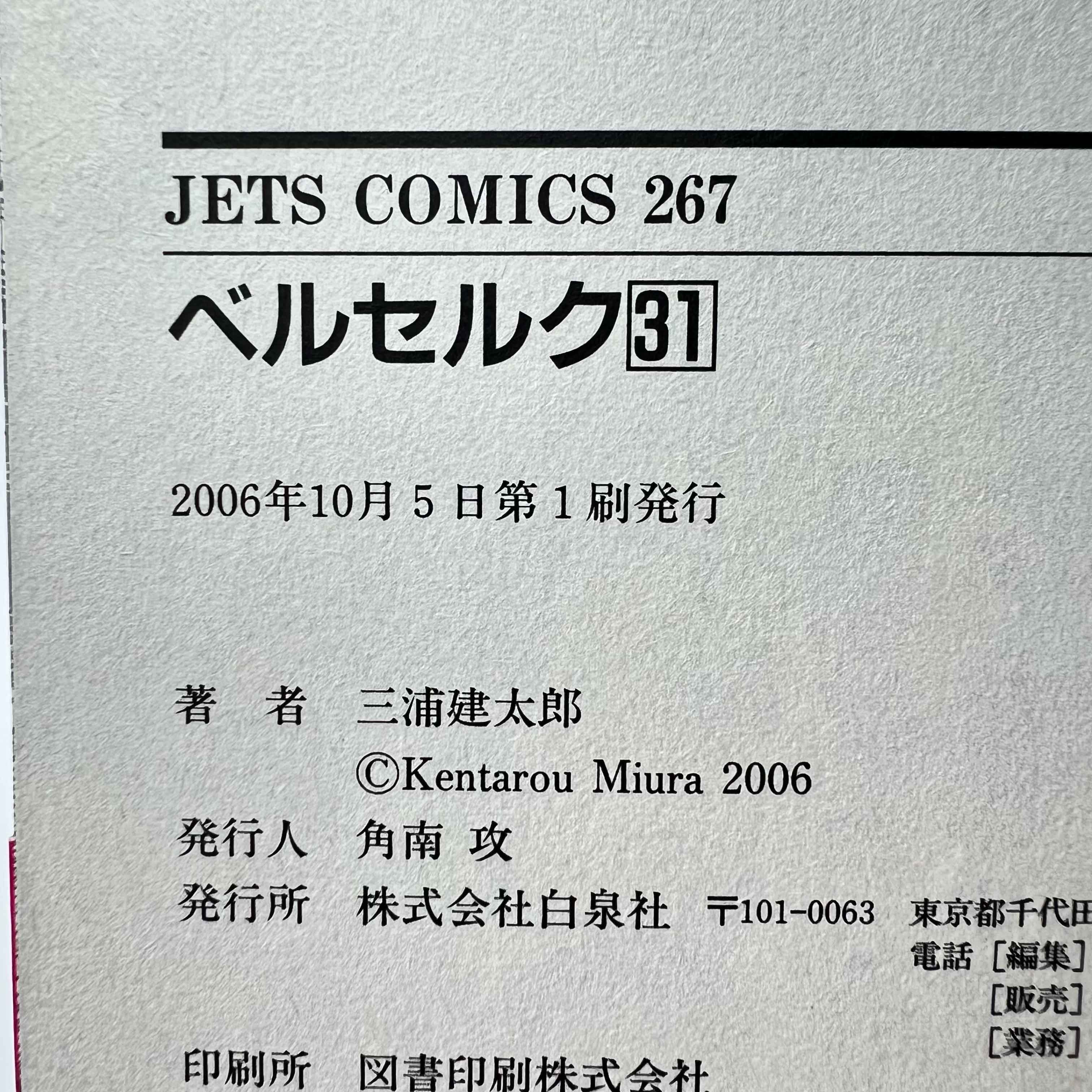 Berserk - Volume 31 /w Obi