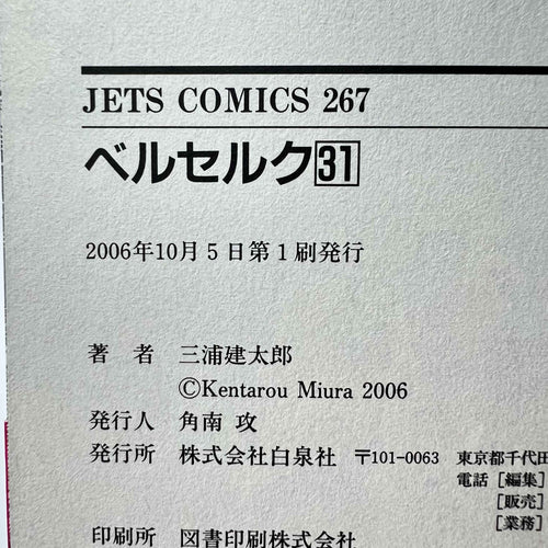 Berserk - Volume 31 /w Obi