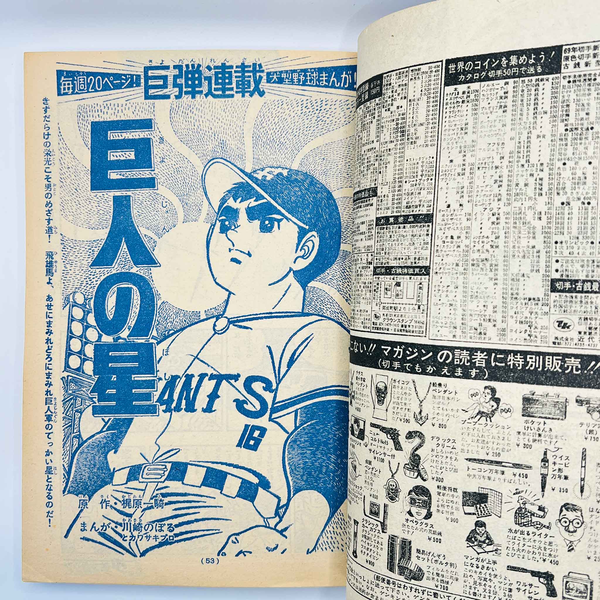 Weekly Shonen Magazine - 1968 No. 46 (GeGeGe no Kitaro Cover)