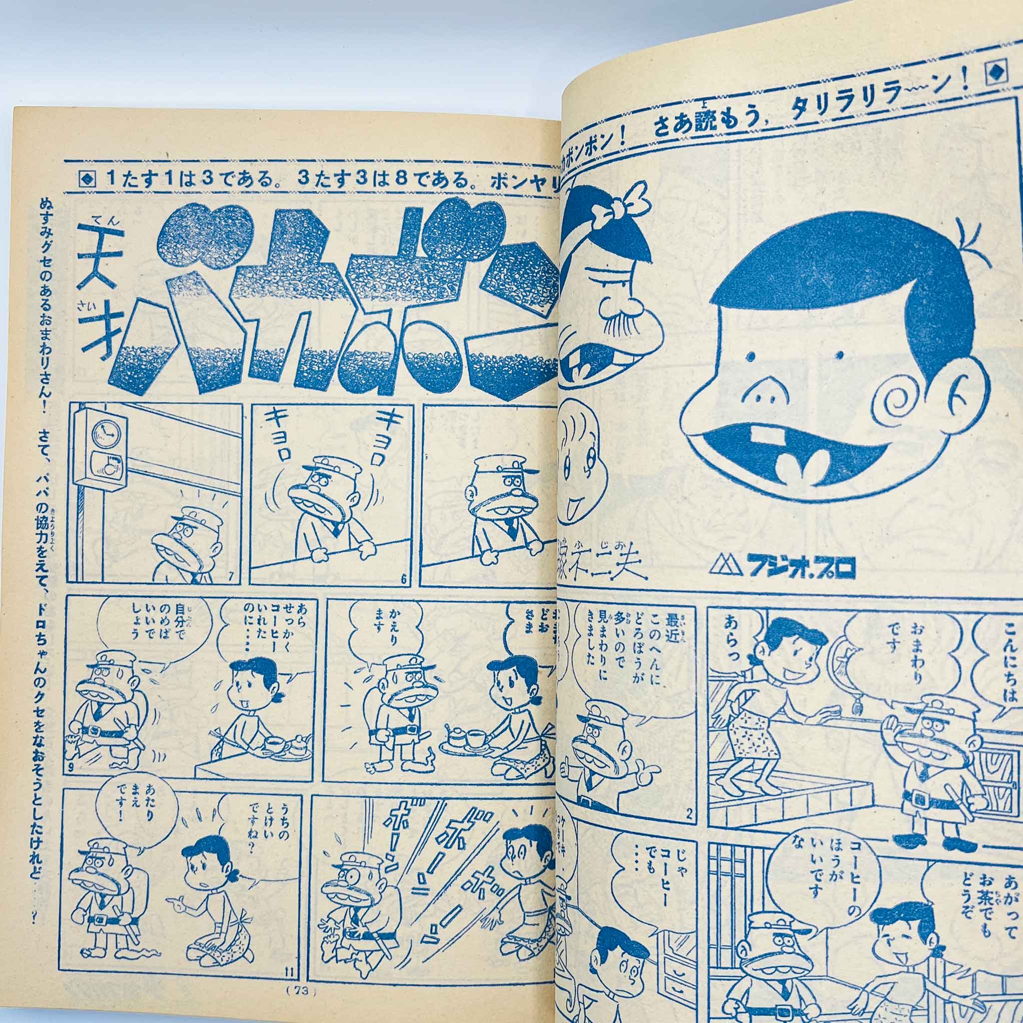 Weekly Shonen Magazine - 1968 No. 46 (GeGeGe no Kitaro Cover)