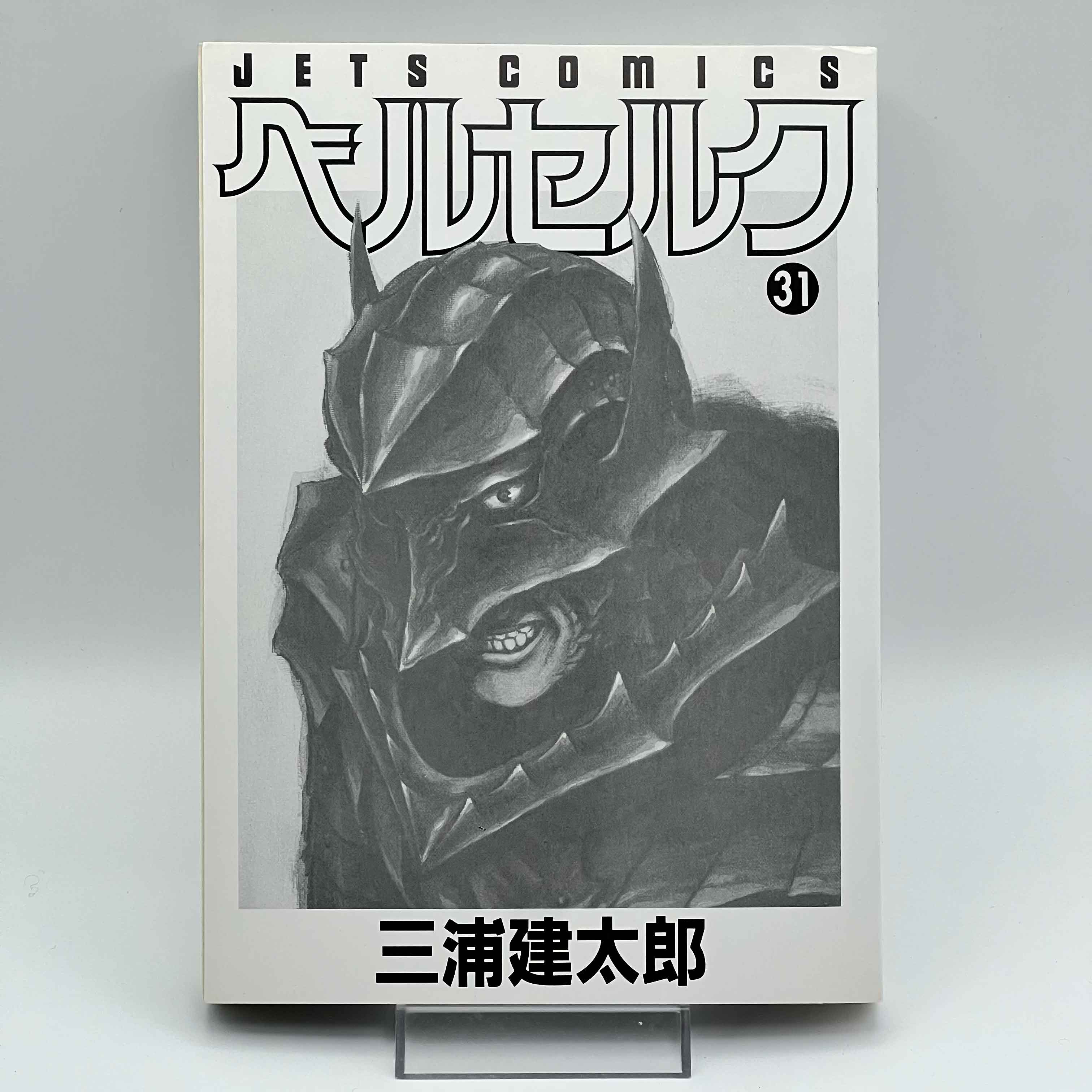 Berserk - Volume 31 /w Obi