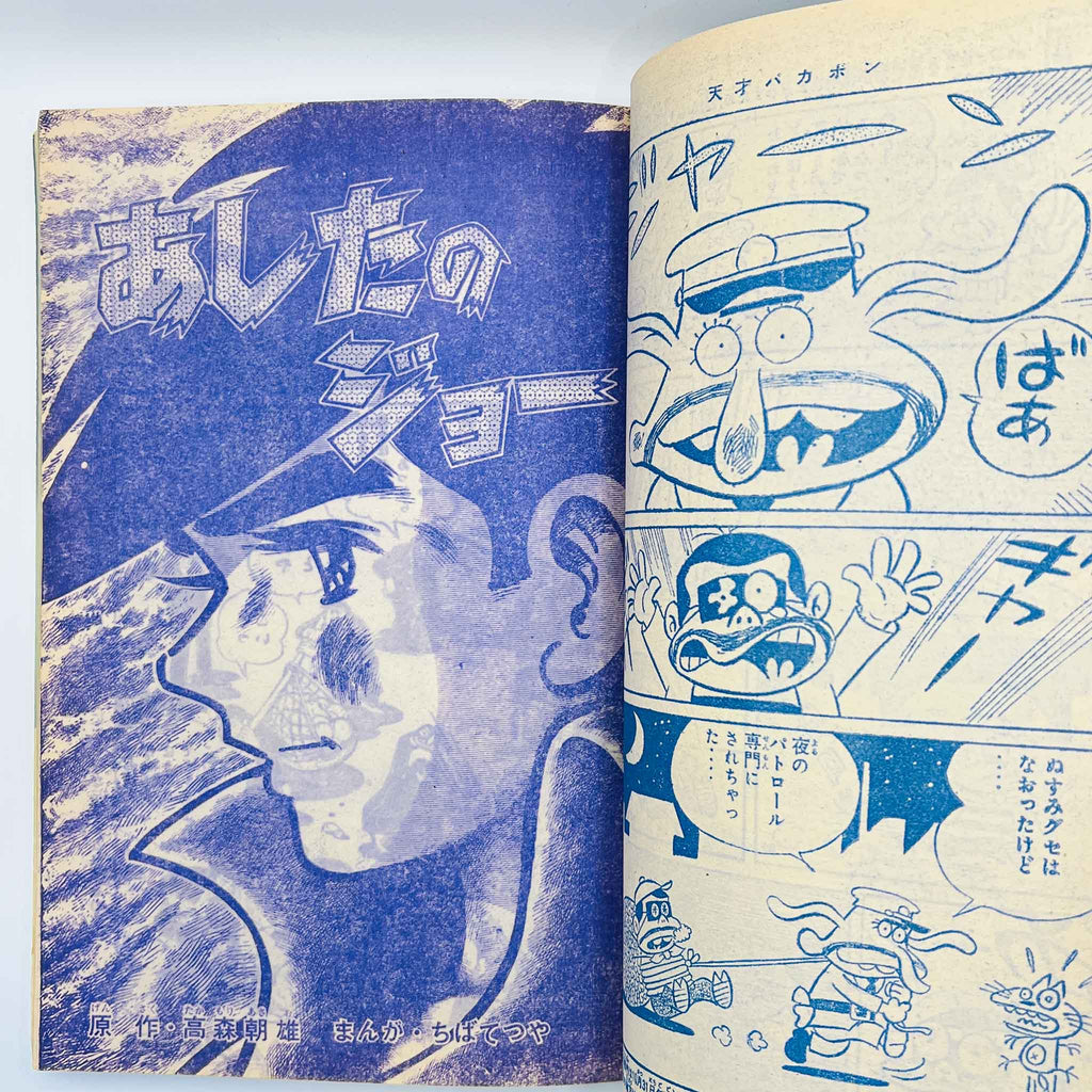 Weekly Shonen Magazine - 1968 No. 46 (GeGeGe no Kitaro Cover)
