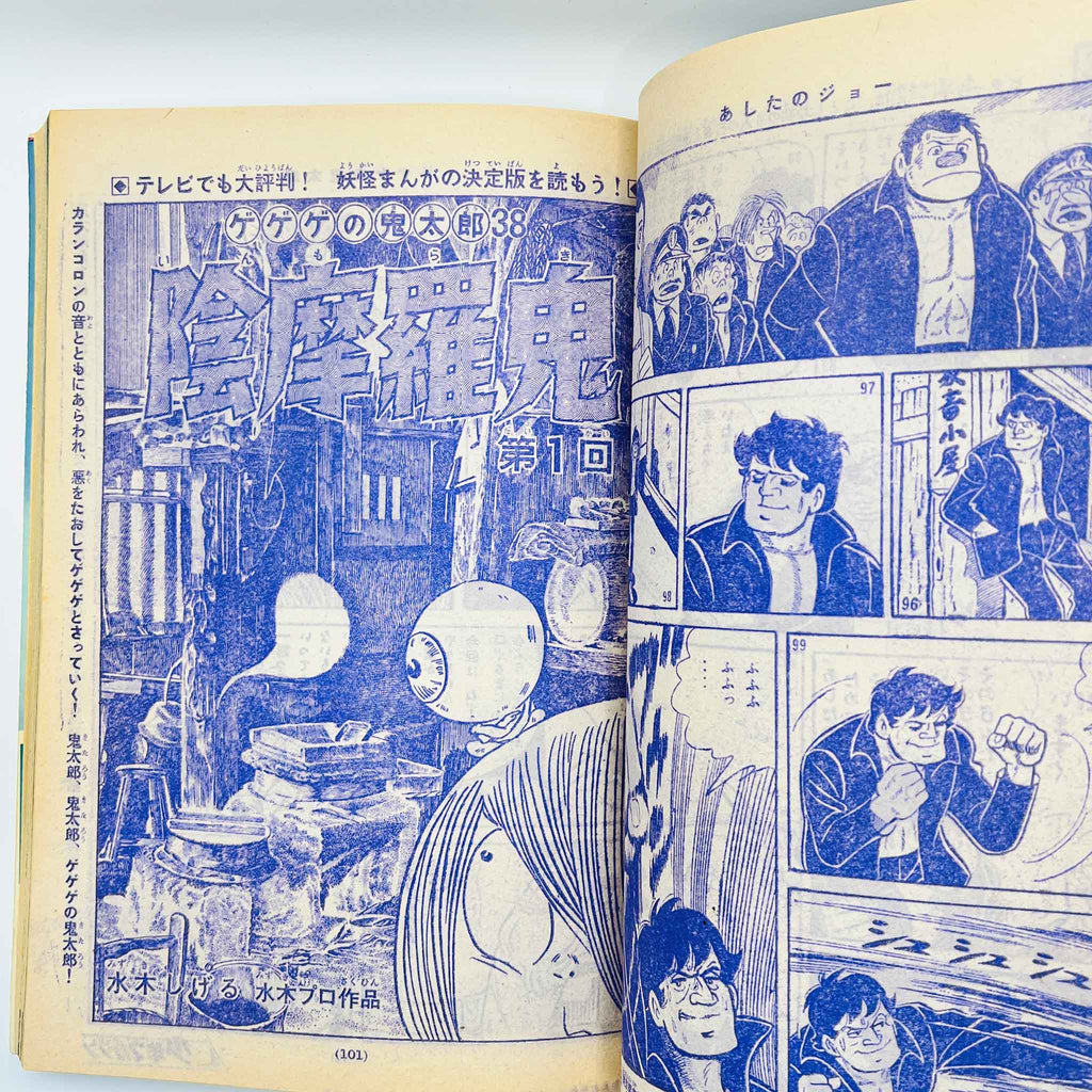 Weekly Shonen Magazine - 1968 No. 46 (GeGeGe no Kitaro Cover)