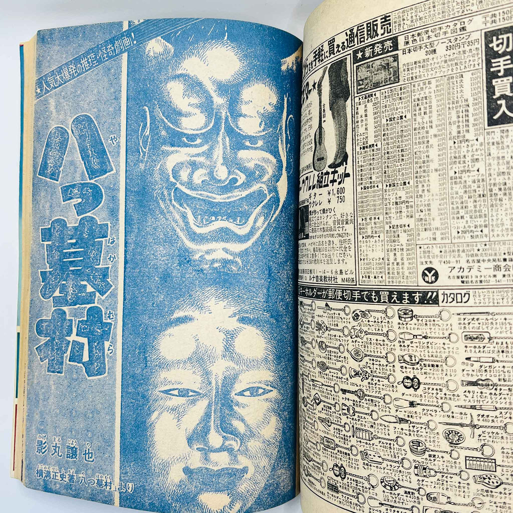 Weekly Shonen Magazine - 1968 No. 46 (GeGeGe no Kitaro Cover)