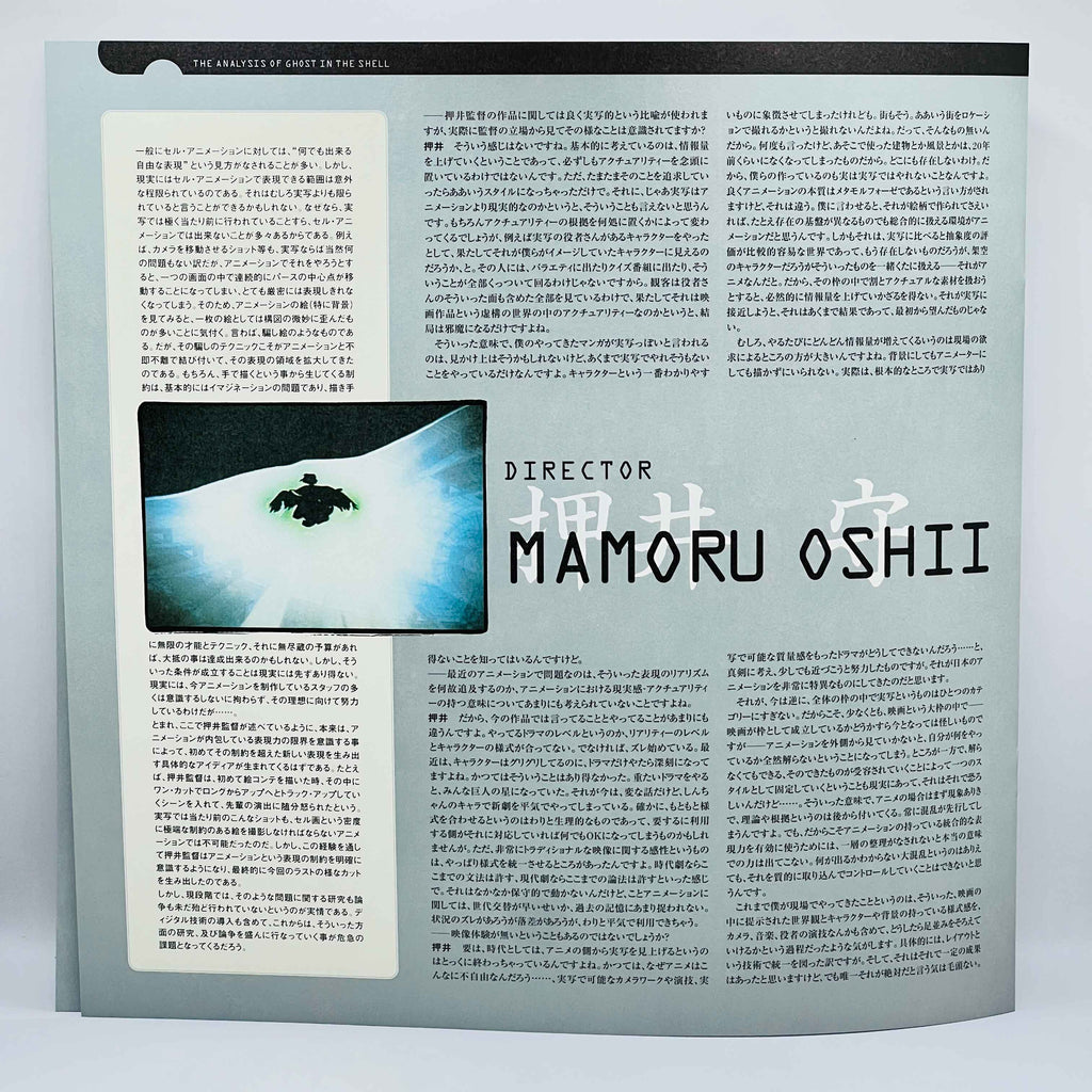 Ghost in the Shell: Premium Box (New Sealed) /w Obi