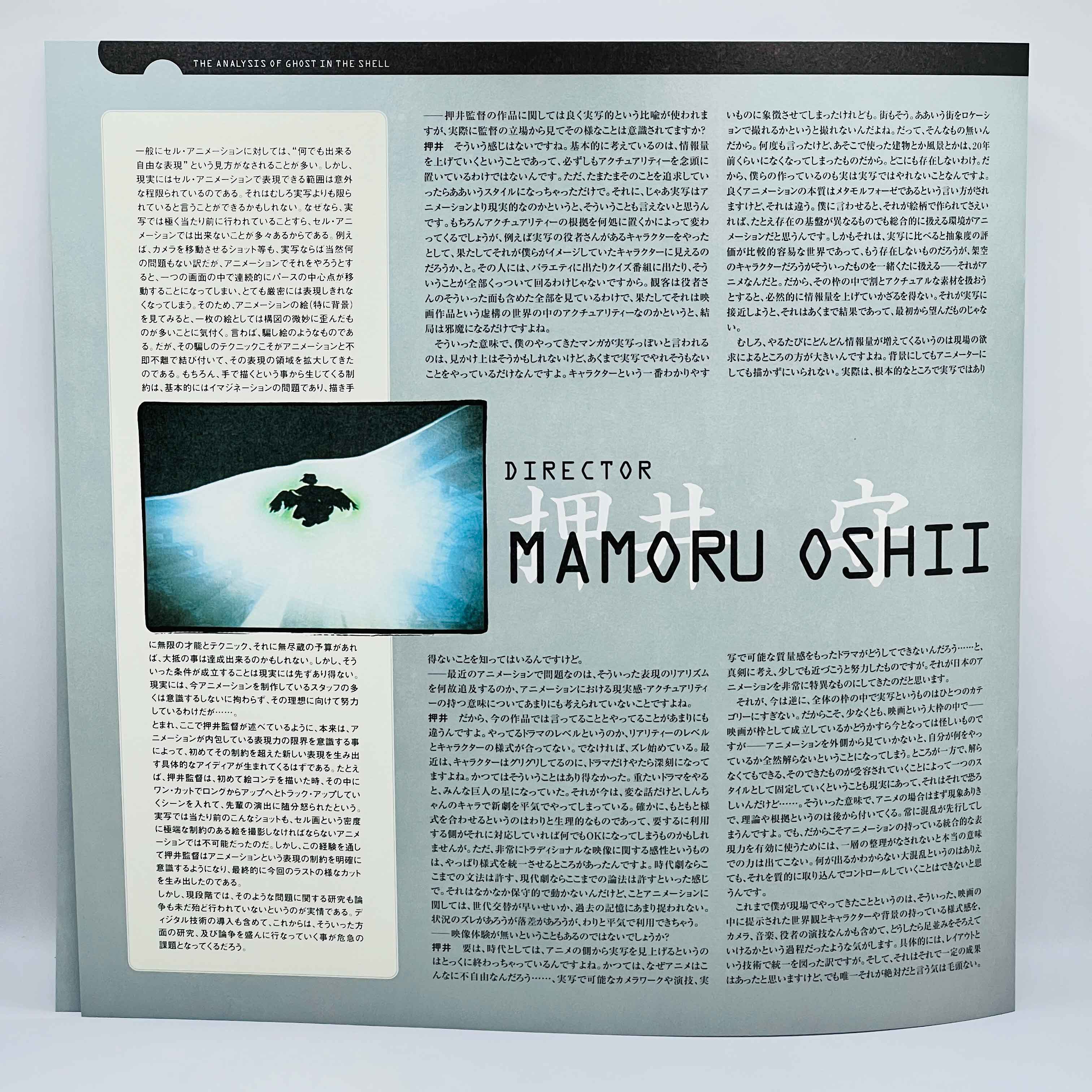 Ghost in the Shell: Premium Box (New Sealed) /w Obi