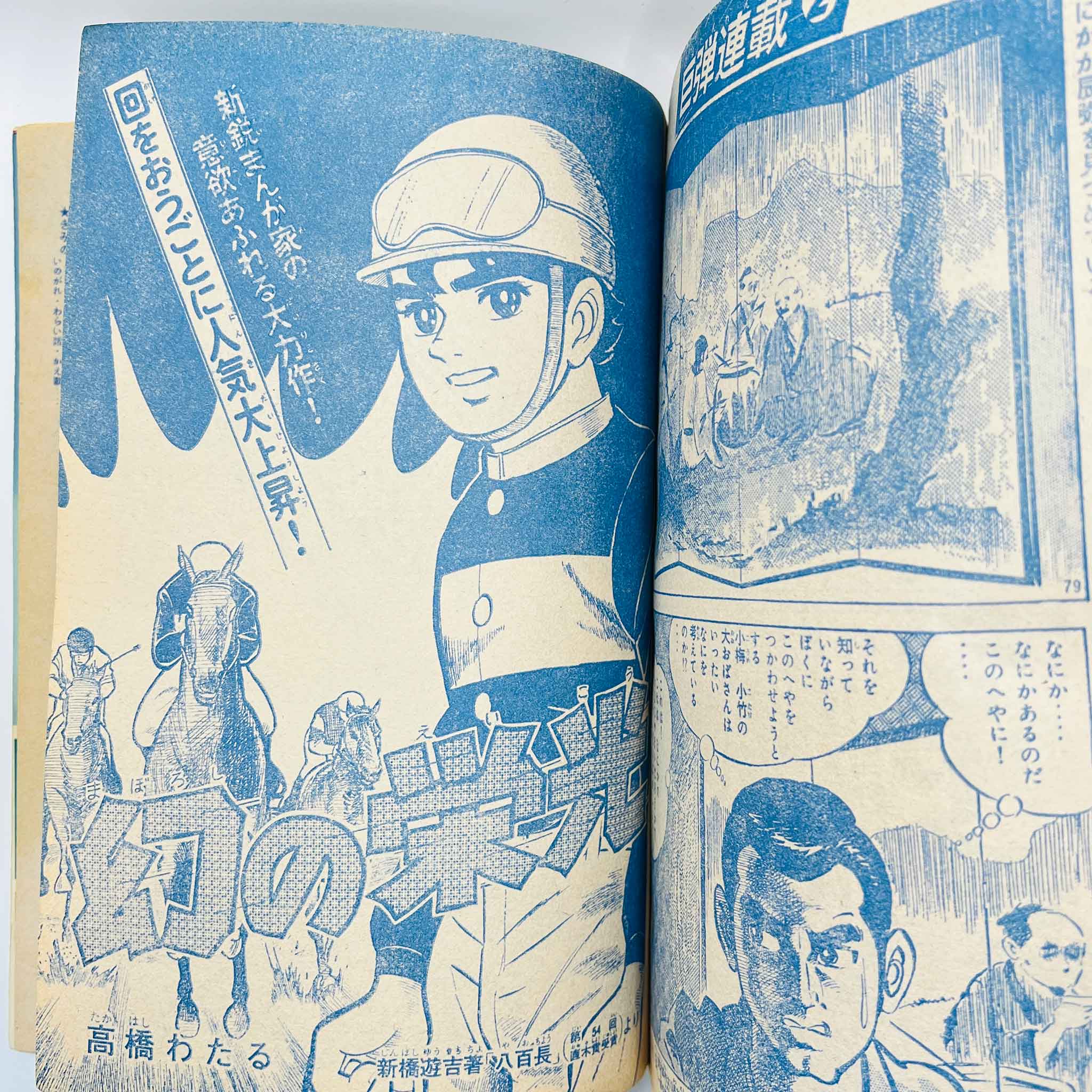 Weekly Shonen Magazine - 1968 No. 46 (GeGeGe no Kitaro Cover)