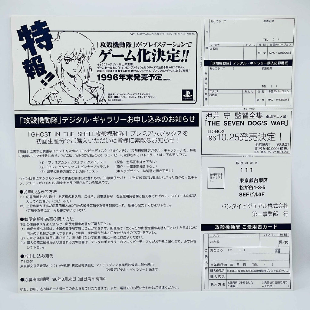 Ghost in the Shell: Premium Box (New Sealed) /w Obi