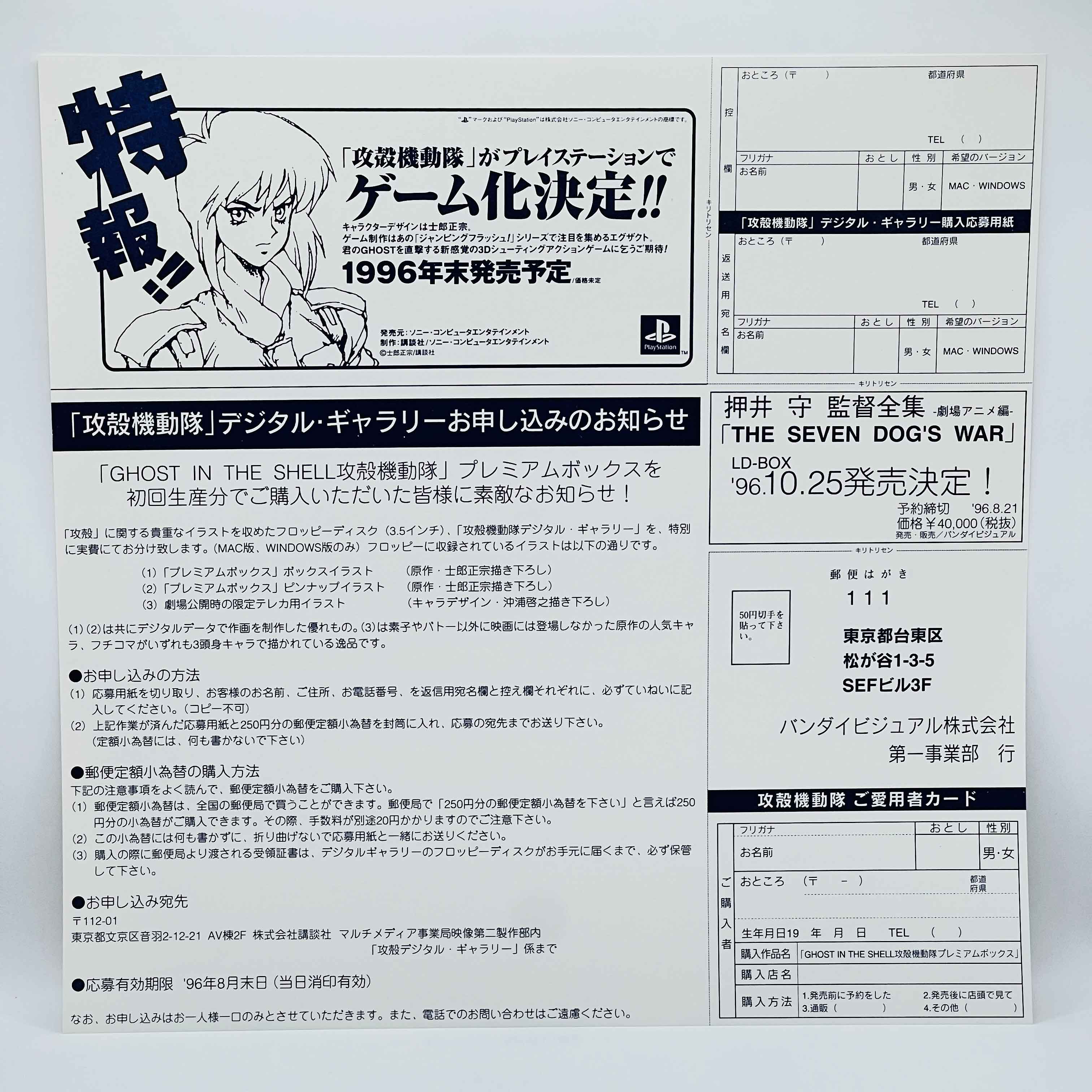 Ghost in the Shell: Premium Box (New Sealed) /w Obi