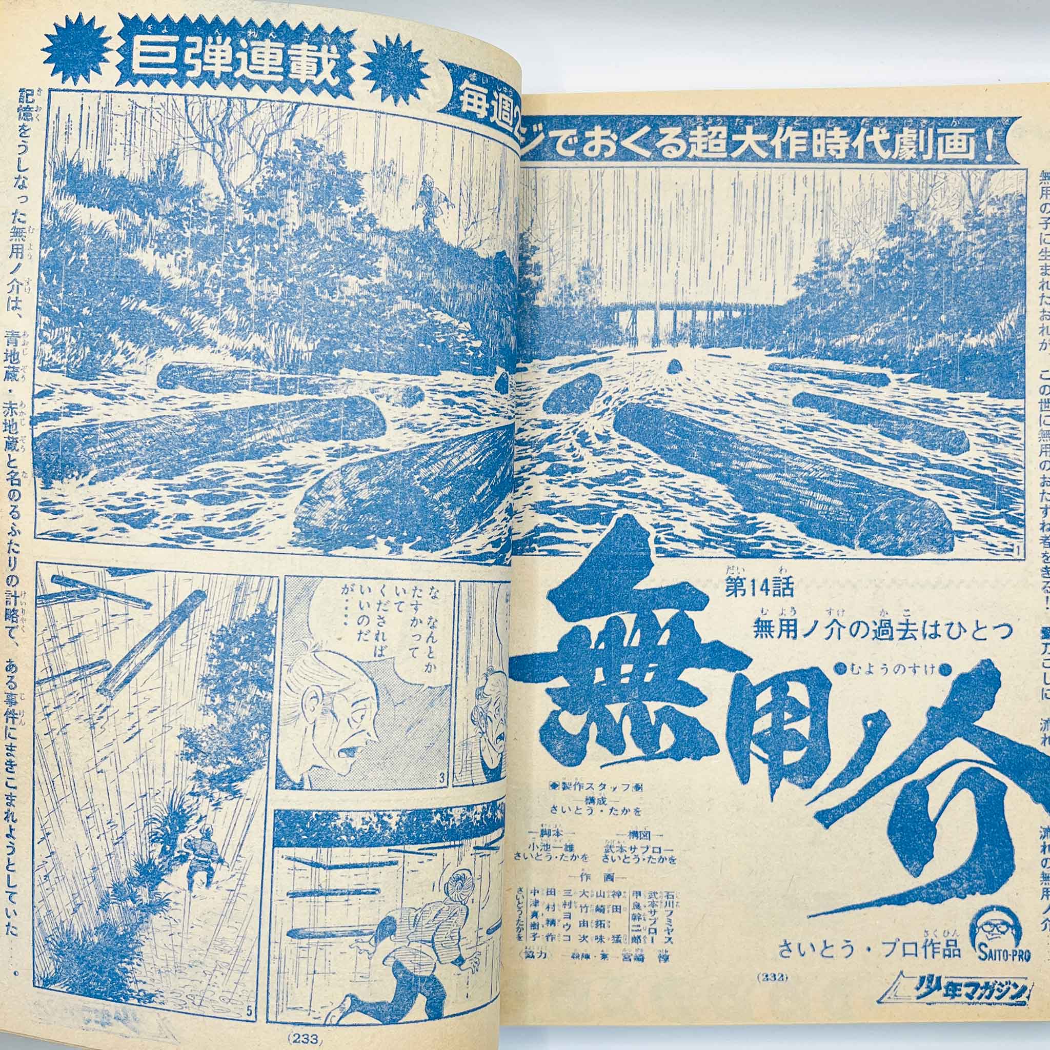Weekly Shonen Magazine - 1968 No. 46 (GeGeGe no Kitaro Cover)