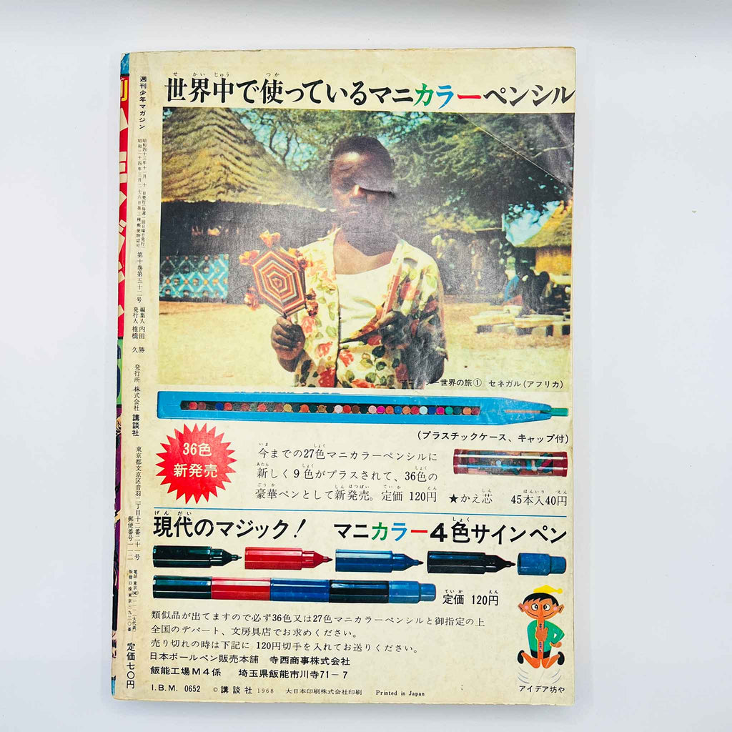 Weekly Shonen Magazine - 1968 No. 46 (GeGeGe no Kitaro Cover)