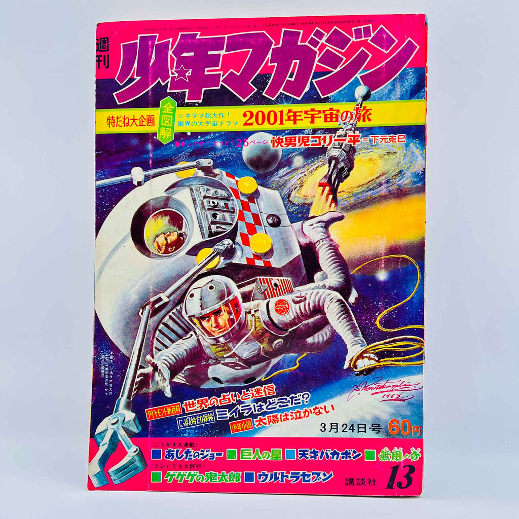 Weekly Shonen Magazine - 1968 No. 13 (2001 Space Odyssey Cover)