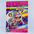 Weekly Shonen Magazine - 1968 No. 13 (2001 Space Odyssey Cover)