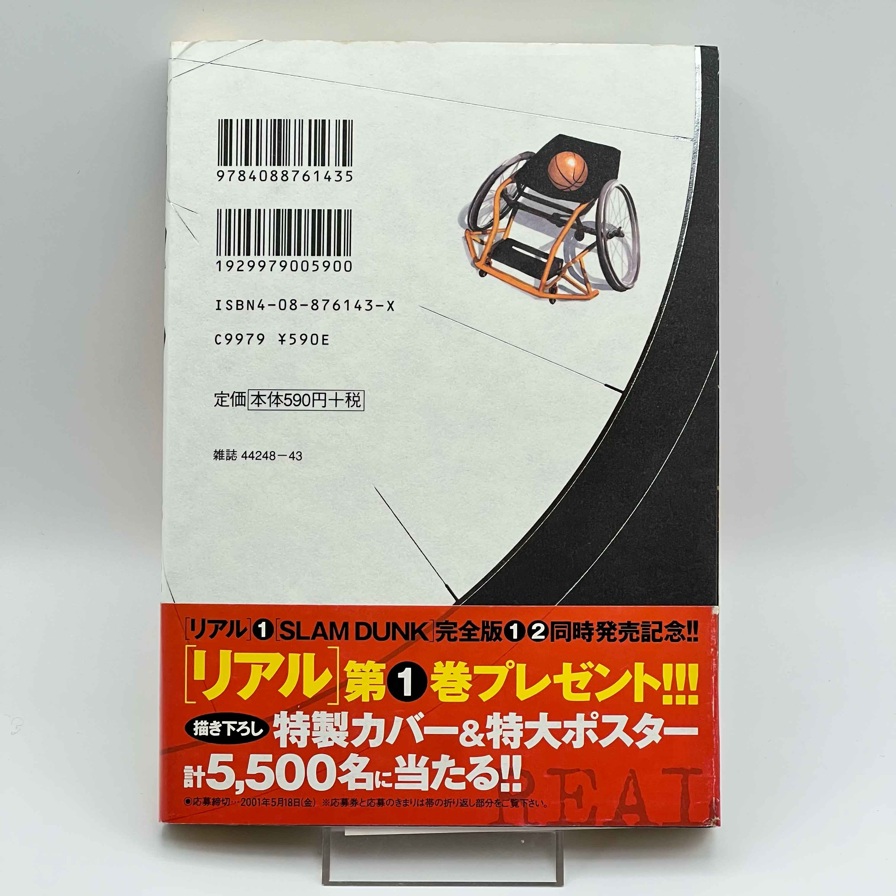 Real - Volume 01 02 /w Obi