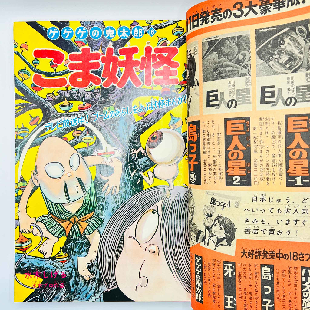 Weekly Shonen Magazine - 1968 No. 13 (2001 Space Odyssey Cover)