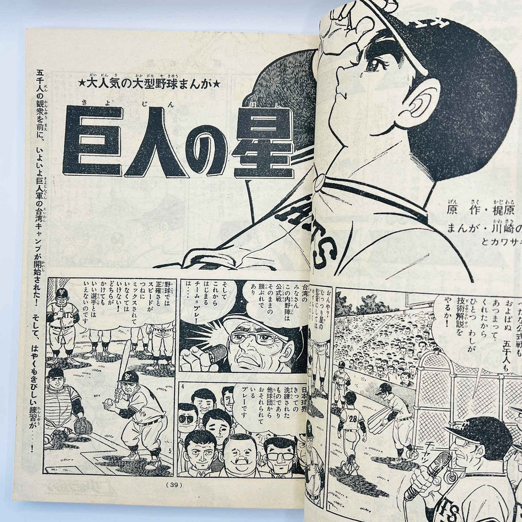 Weekly Shonen Magazine - 1968 No. 13 (2001 Space Odyssey Cover)
