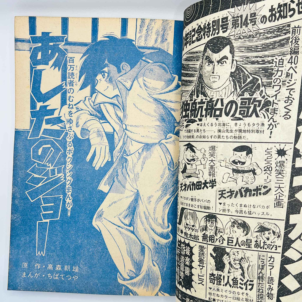 Weekly Shonen Magazine - 1968 No. 13 (2001 Space Odyssey Cover)