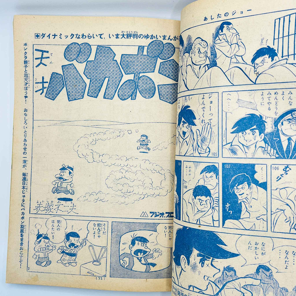 Weekly Shonen Magazine - 1968 No. 13 (2001 Space Odyssey Cover)