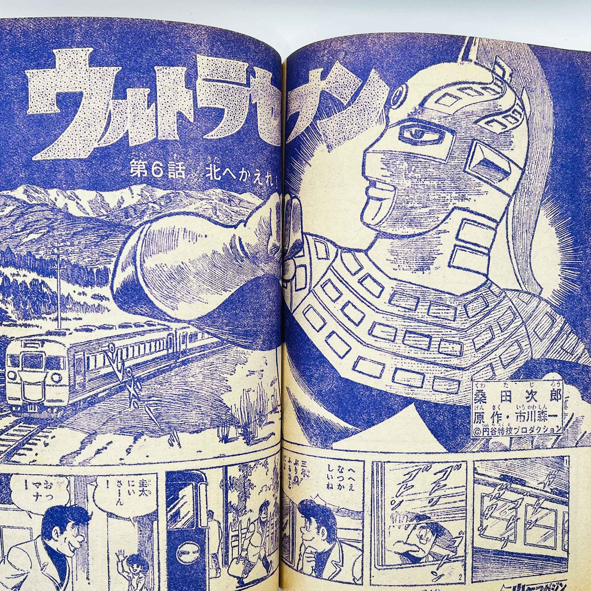 Weekly Shonen Magazine - 1968 No. 13 (2001 Space Odyssey Cover)