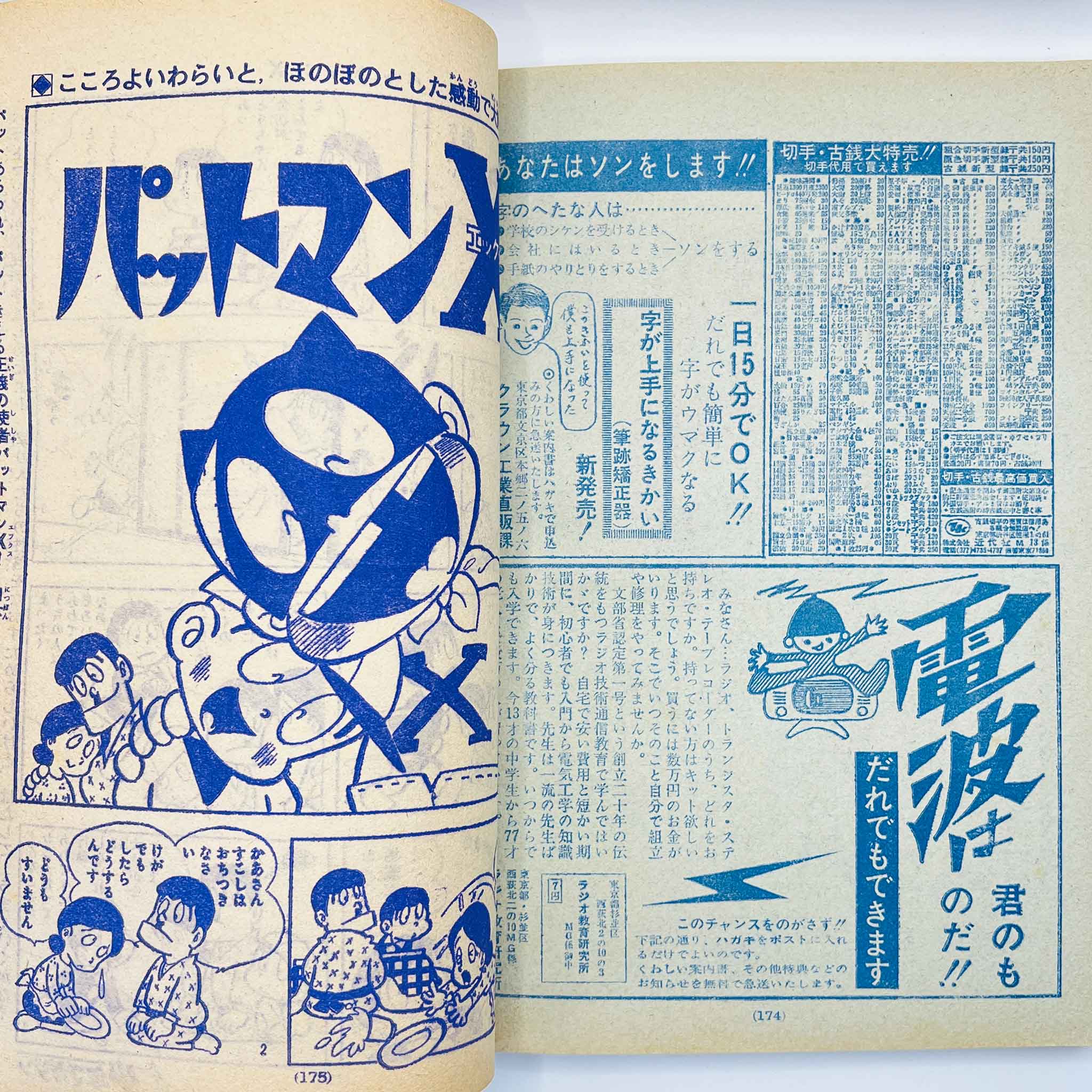 Weekly Shonen Magazine - 1968 No. 13 (2001 Space Odyssey Cover)