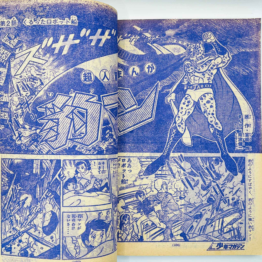 Weekly Shonen Magazine - 1968 No. 13 (2001 Space Odyssey Cover)