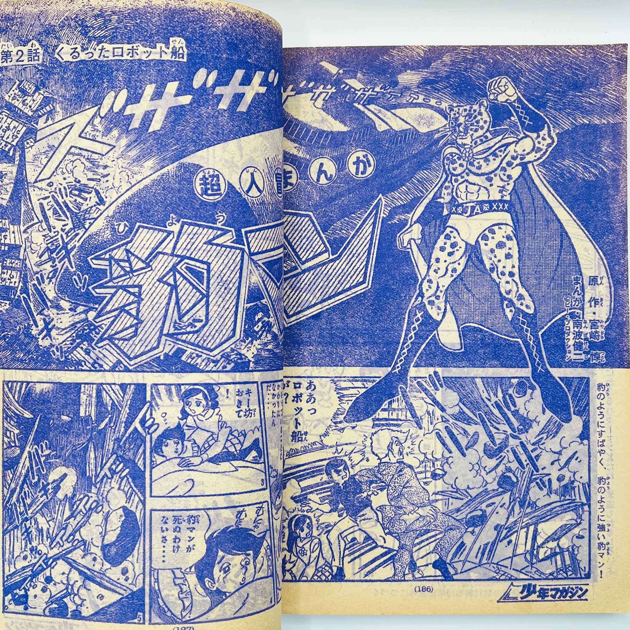 Weekly Shonen Magazine - 1968 No. 13 (2001 Space Odyssey Cover)