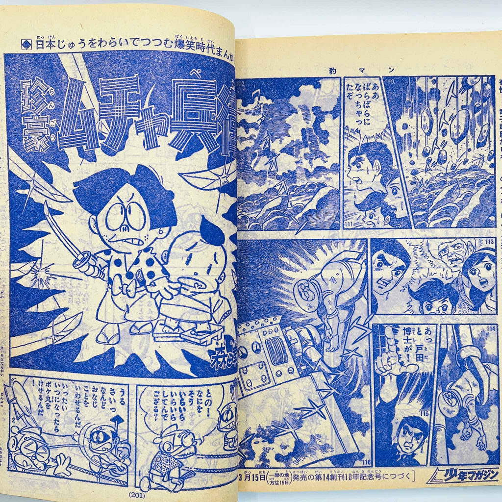 Weekly Shonen Magazine - 1968 No. 13 (2001 Space Odyssey Cover)