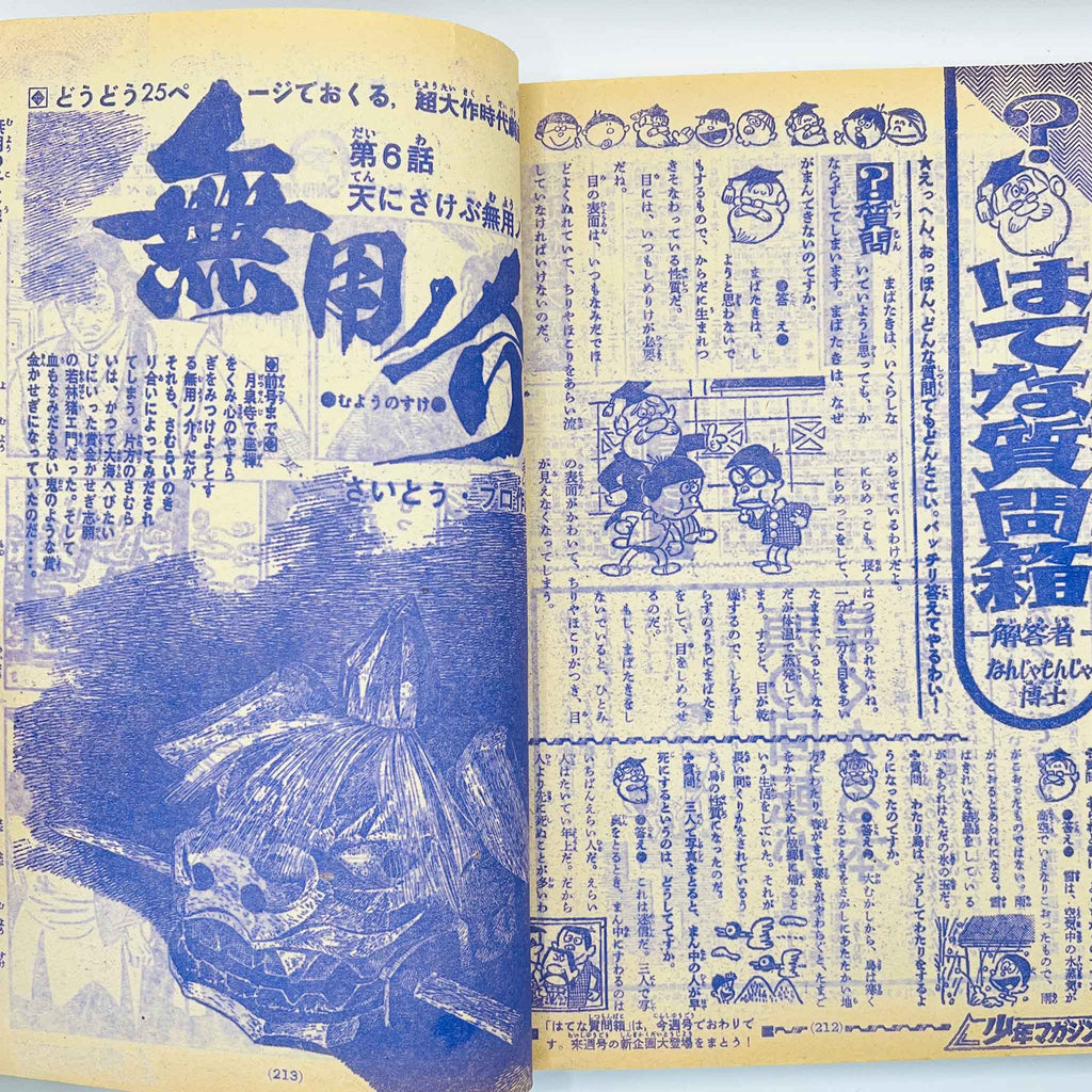 Weekly Shonen Magazine - 1968 No. 13 (2001 Space Odyssey Cover)