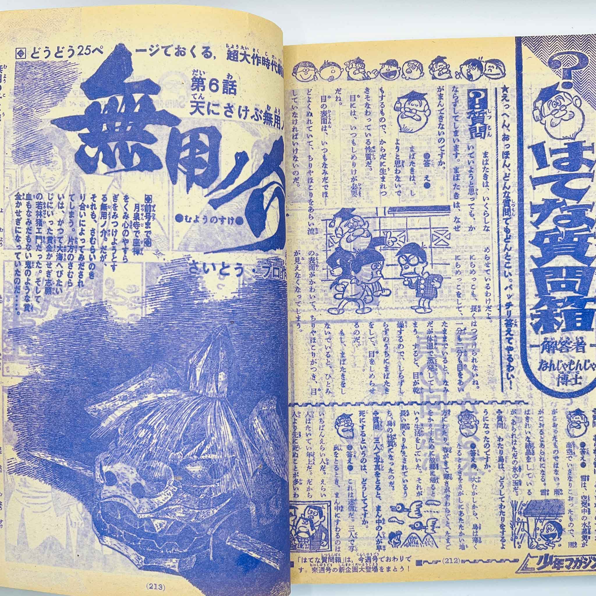 Weekly Shonen Magazine - 1968 No. 13 (2001 Space Odyssey Cover)