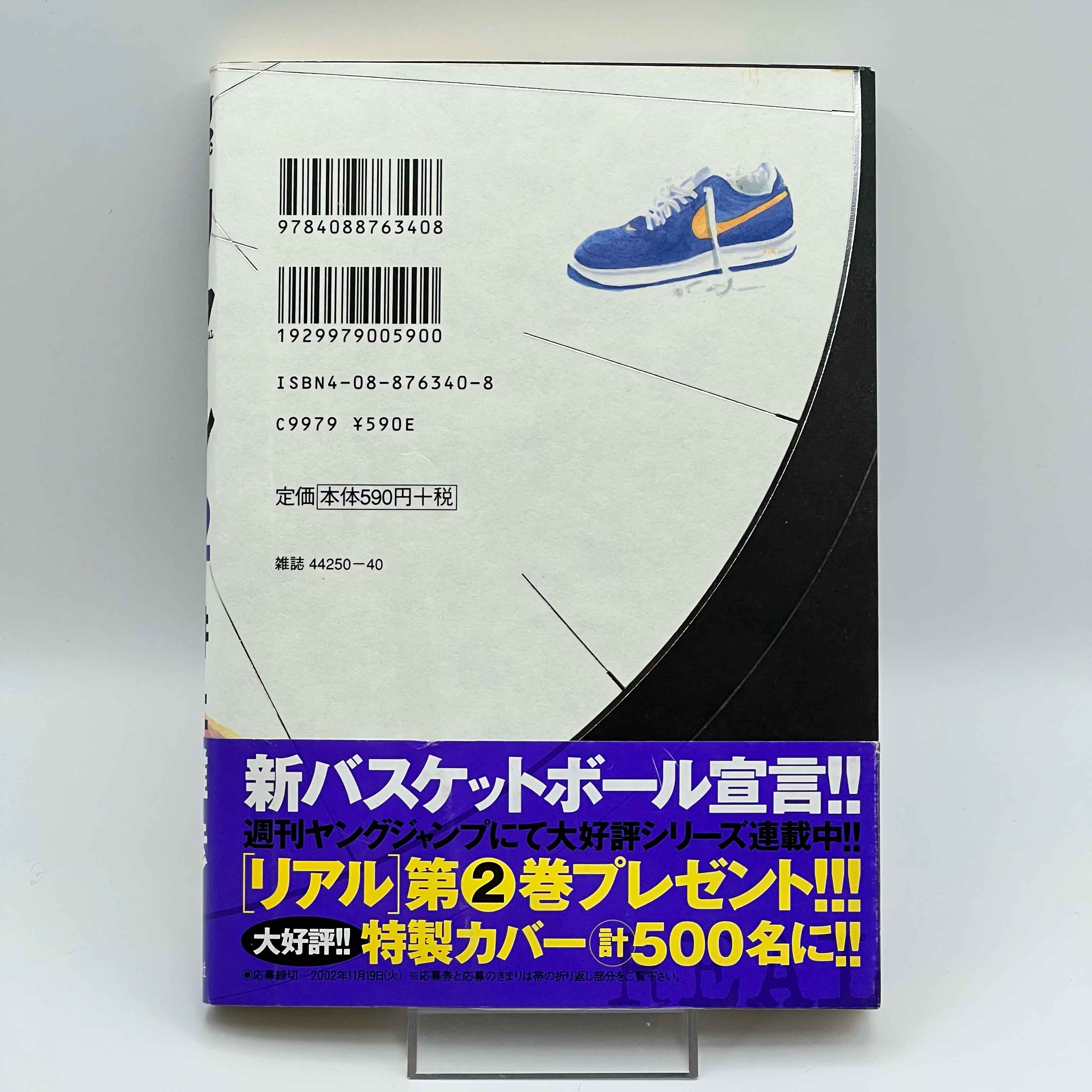 Real - Volume 01 02 /w Obi