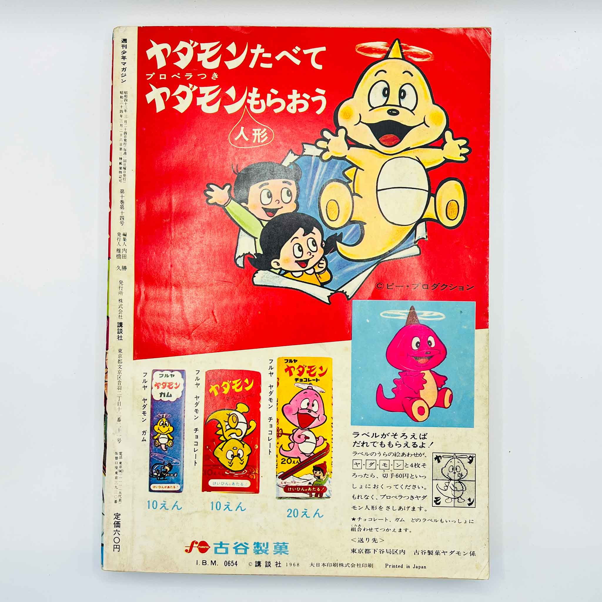 Weekly Shonen Magazine - 1968 No. 13 (2001 Space Odyssey Cover)