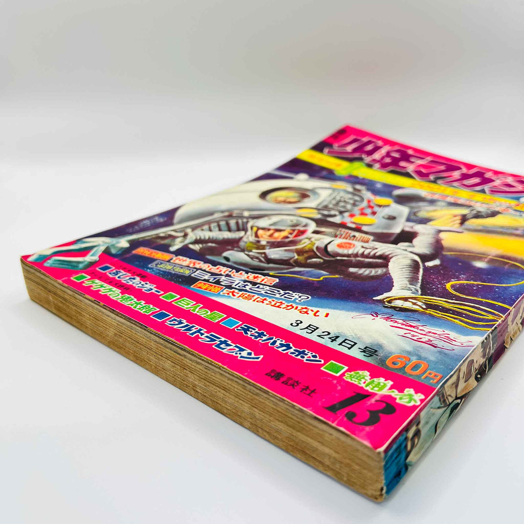 Weekly Shonen Magazine - 1968 No. 13 (2001 Space Odyssey Cover)