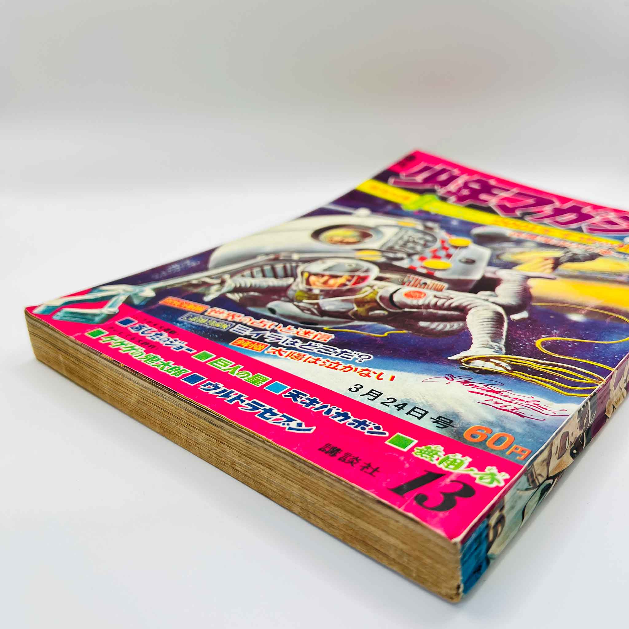 Weekly Shonen Magazine - 1968 No. 13 (2001 Space Odyssey Cover)