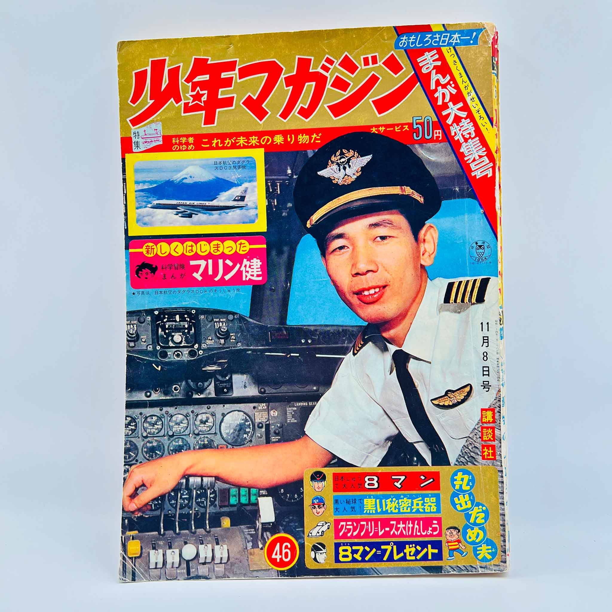 Weekly Shonen Magazine - 1964 No. 46