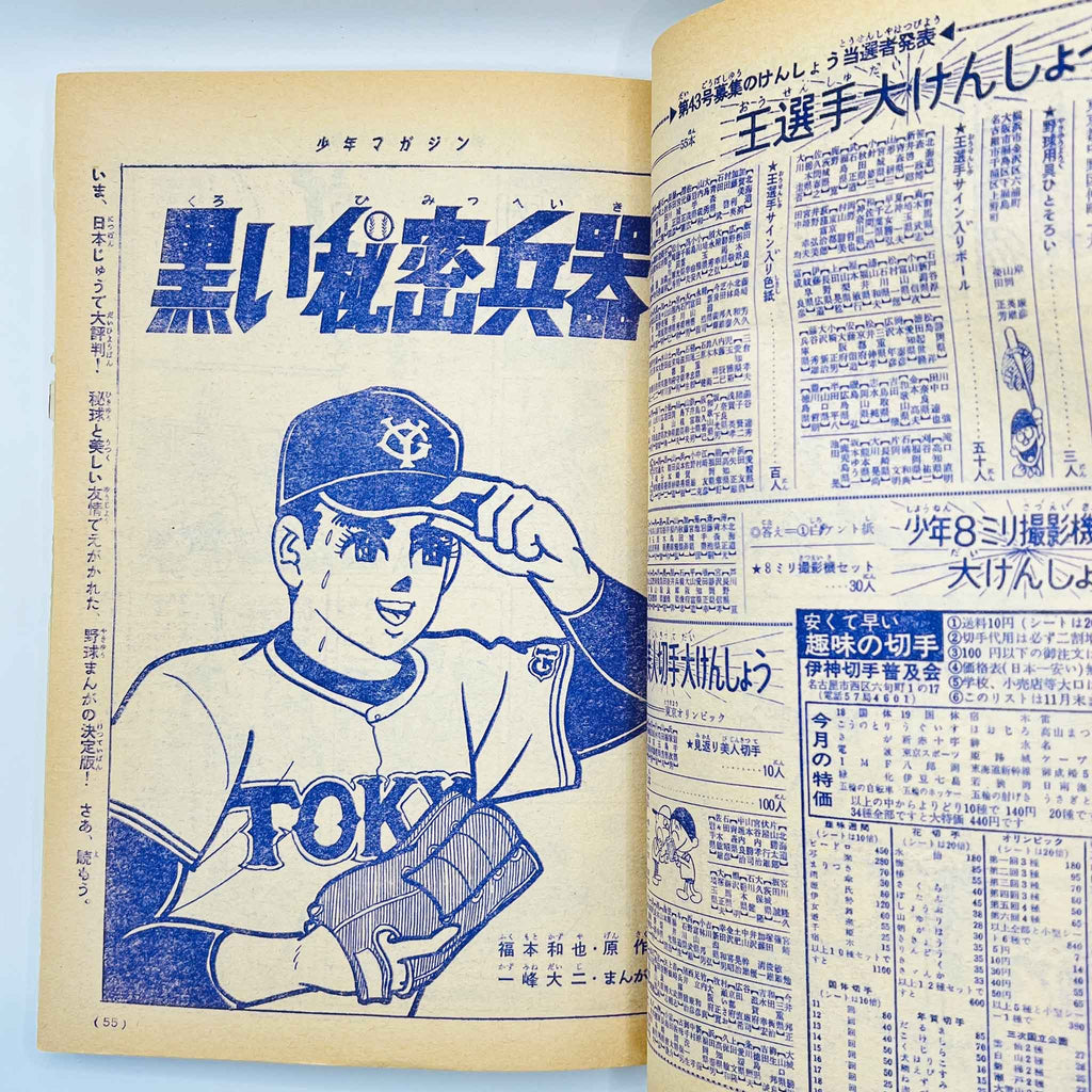 Weekly Shonen Magazine - 1964 No. 46