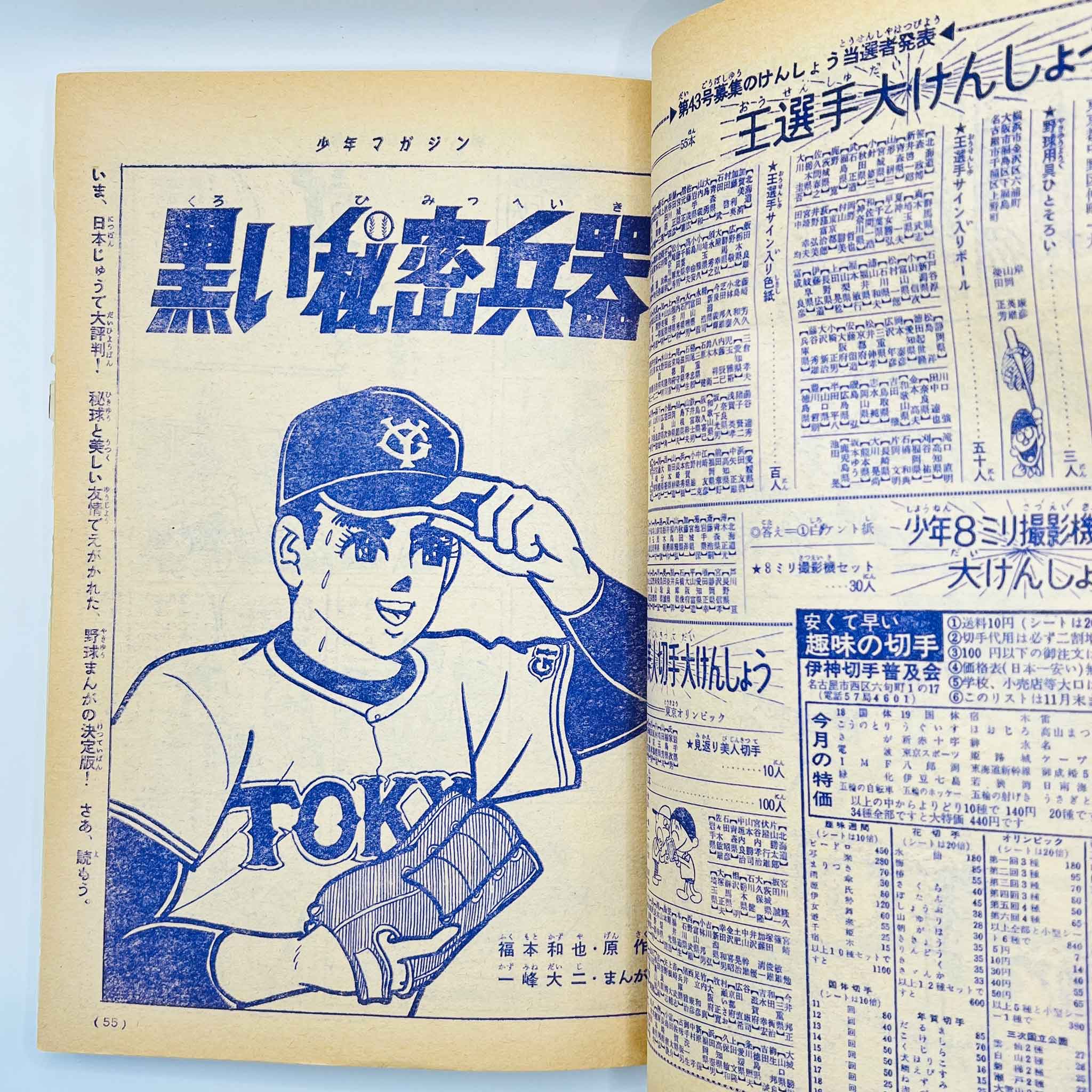 Weekly Shonen Magazine - 1964 No. 46