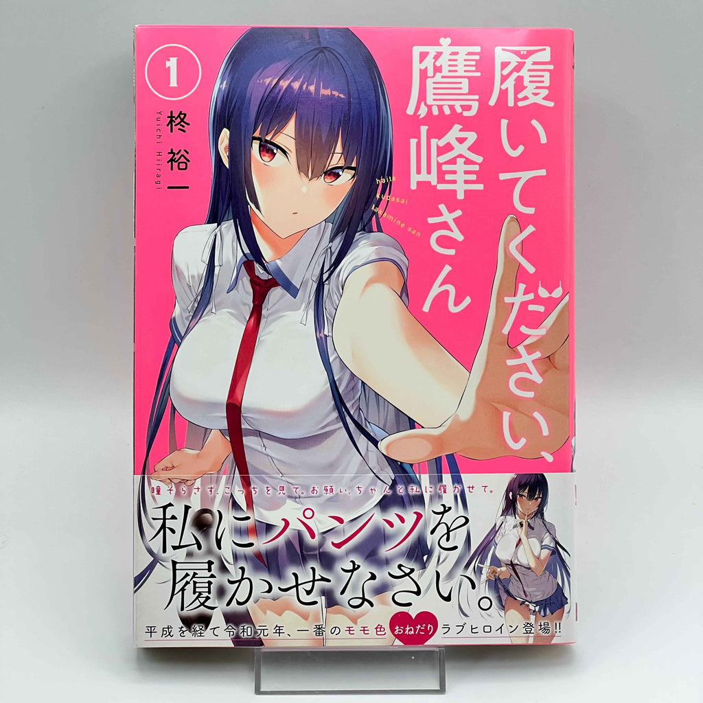 Please Put Them On Takamine-san - Volume 01 /w Obi