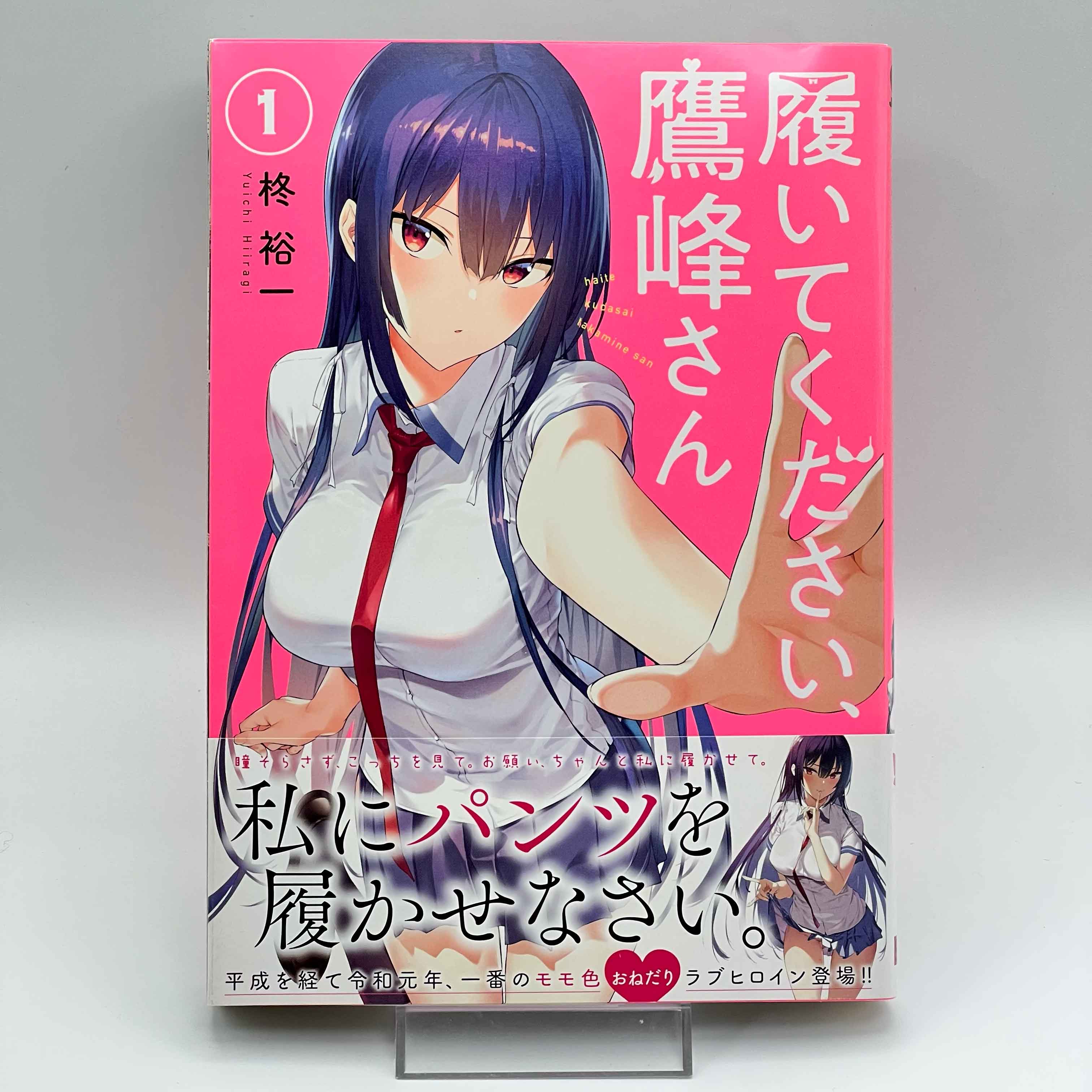 Please Put Them On Takamine-san - Volume 01 /w Obi