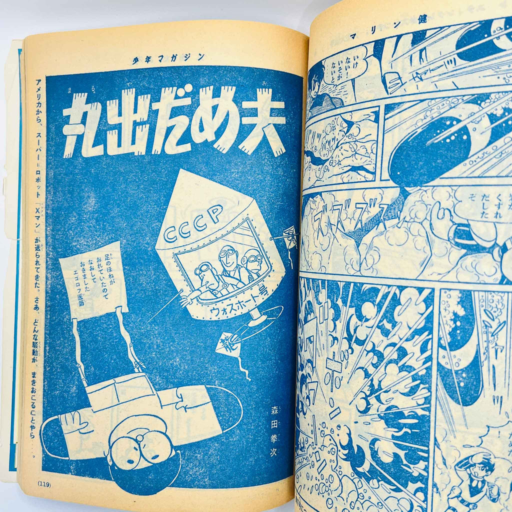 Weekly Shonen Magazine - 1964 No. 46