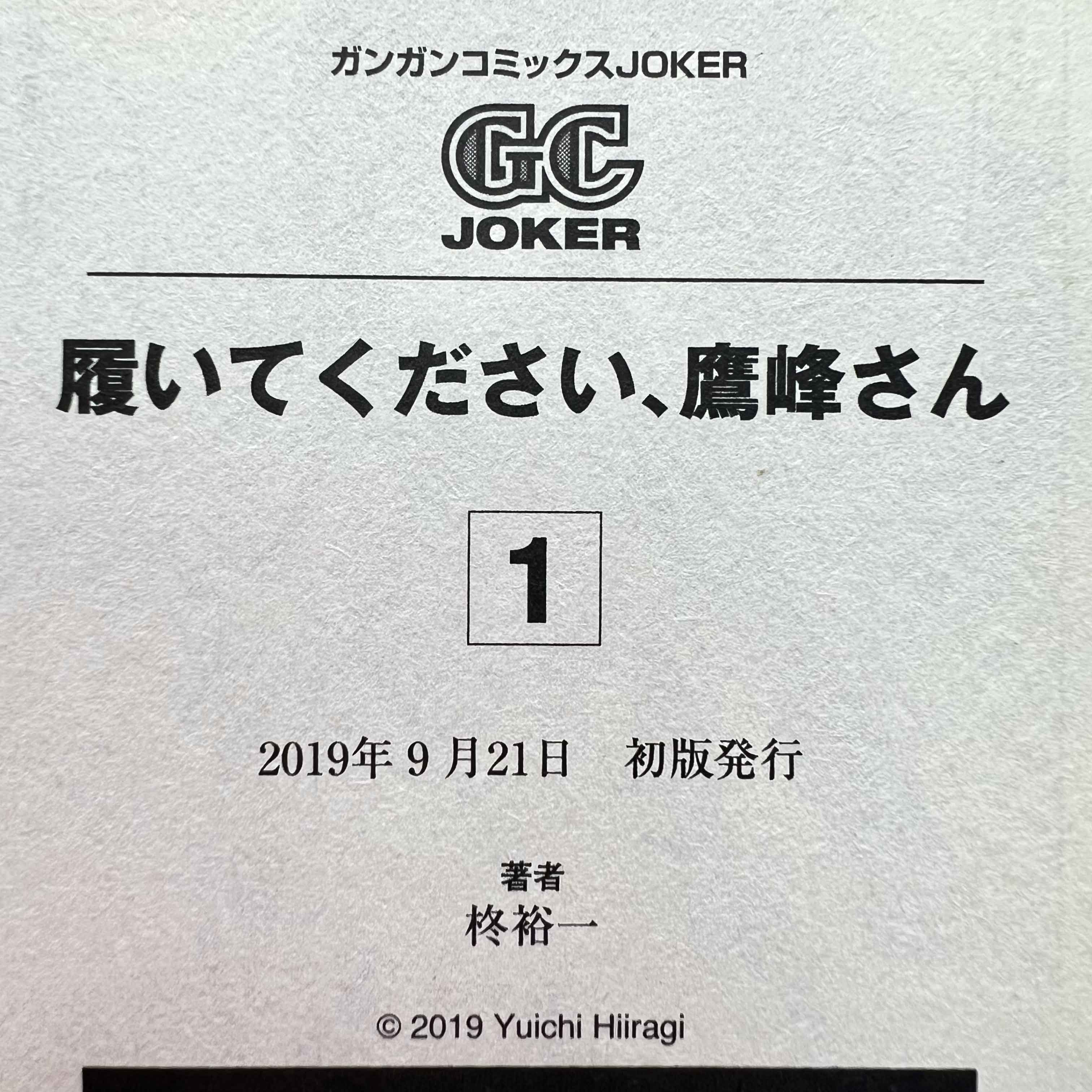 Please Put Them On Takamine-san - Volume 01 /w Obi