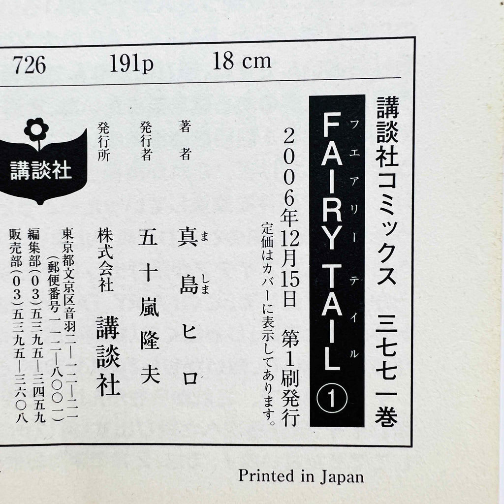 Fairy Tail - Volume 01 (SKU M-FAIRY-01-013) - 2