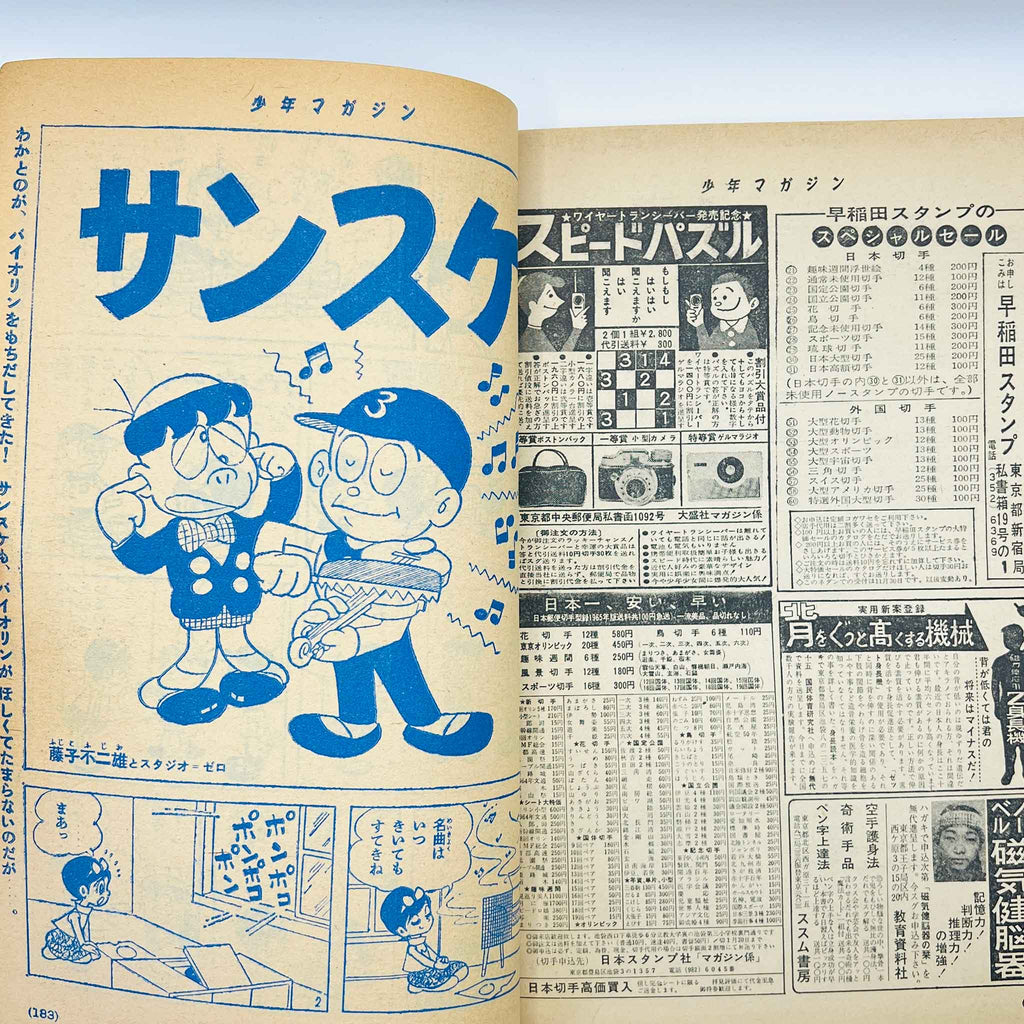 Weekly Shonen Magazine - 1964 No. 46