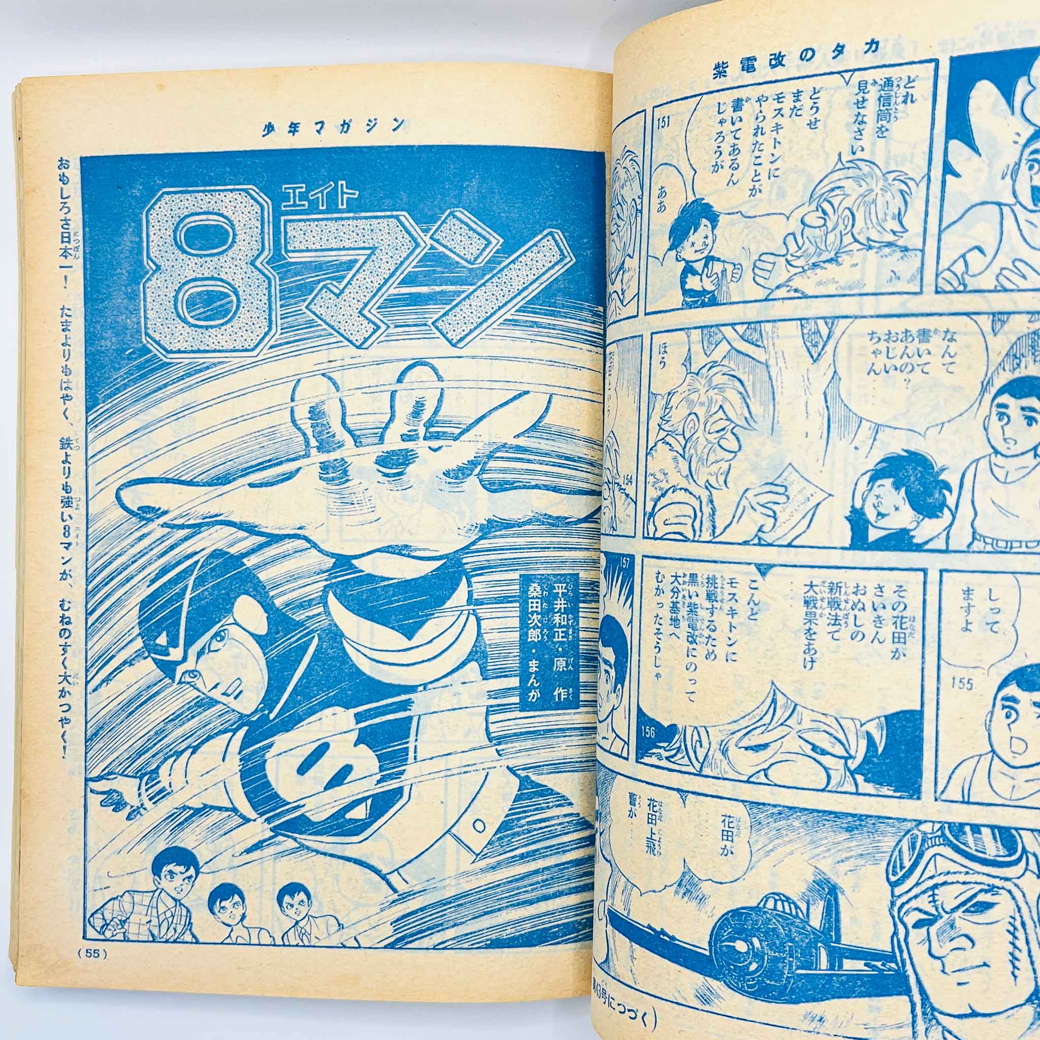 Weekly Shonen Magazine - 1964 No. 42