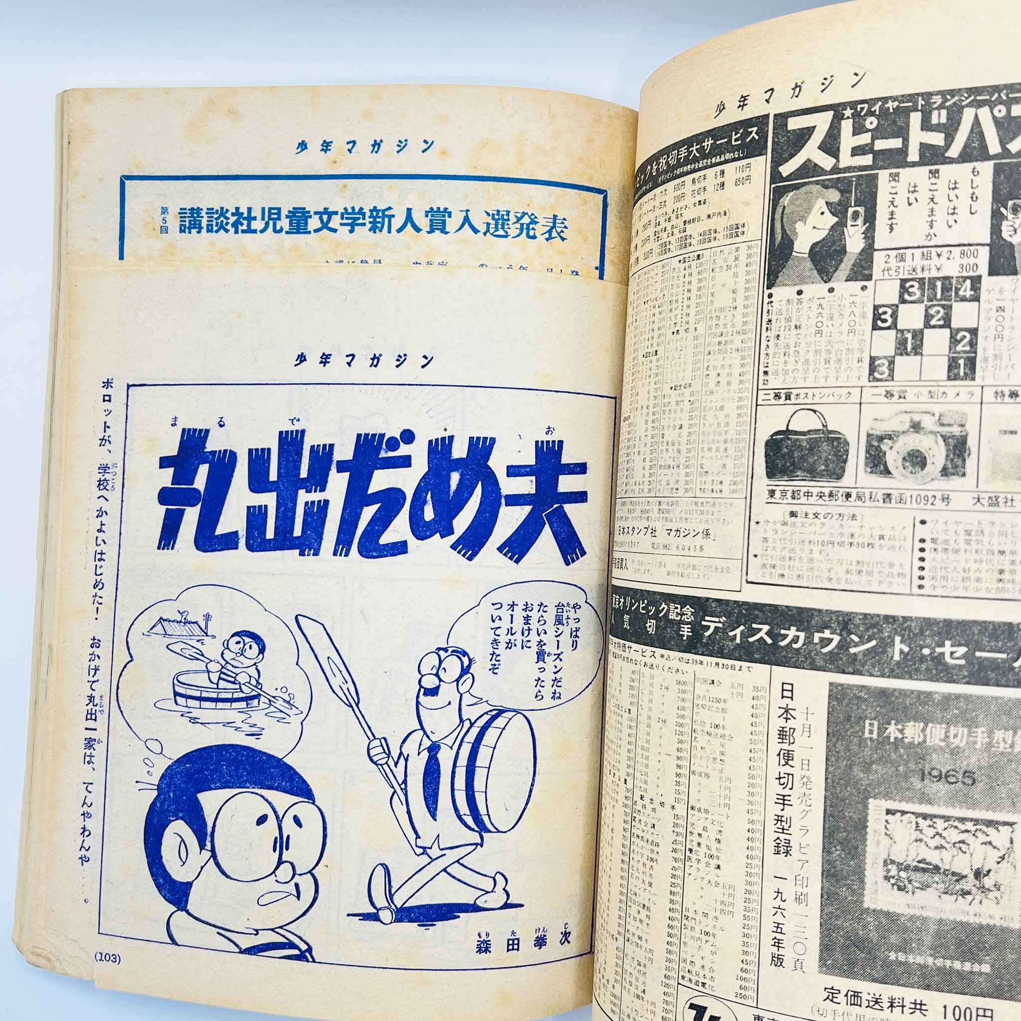 Weekly Shonen Magazine - 1964 No. 42